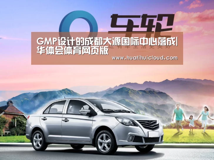 GMP设计的成都大源国际中心落成|华体会体育网页版(图3) 华体会体育网页版