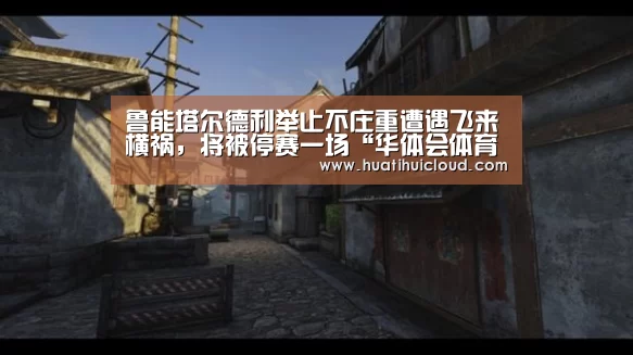 华体会体育网页版