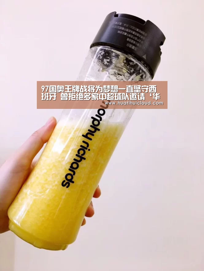 97国奥王牌战将为梦想一直坚守西班牙 曾拒绝多家中超球队邀请‘华体会官网网页版’(图3) 97国奥王牌战将为梦想一直坚守西班牙 曾拒绝多家中超球队邀请‘华体会官网网页版’(图3)