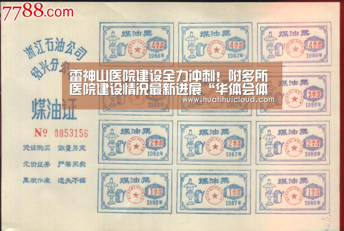 雷神山医院建设全力冲刺!附多所医院建设情况最新进展“华体会体育网页版”(图3) 华体会体育网站入口