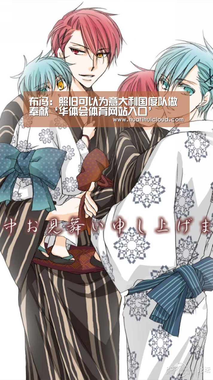 布冯:照旧可以为意大利国度队做奉献‘华体会体育网站入口’(图1) 布冯:照旧可以为意大利国度队做奉献‘华体会体育网站入口’(图1)